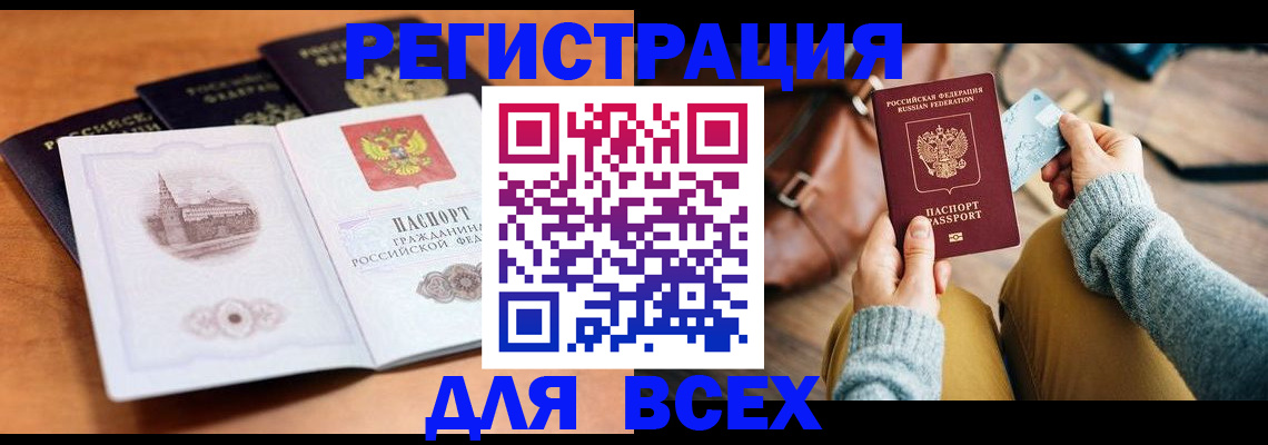 прописка 2025 в Сланцах