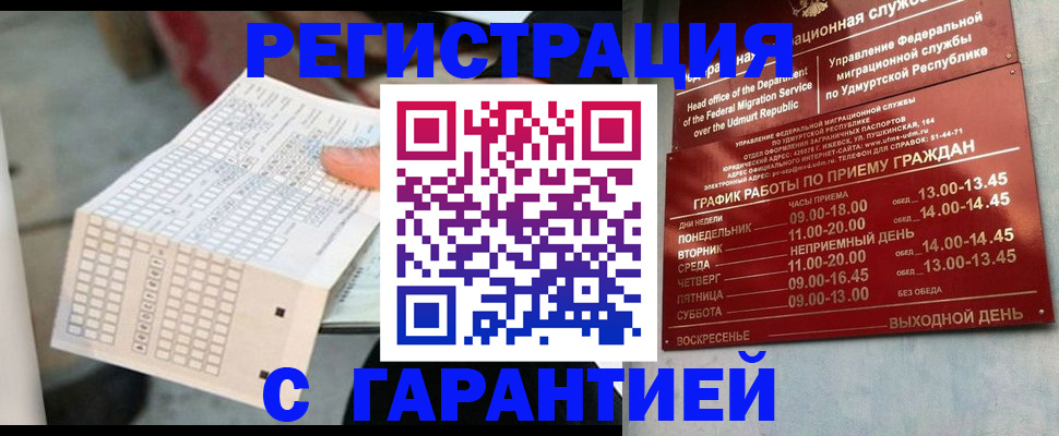 прописка иностранных граждан в Сланцах